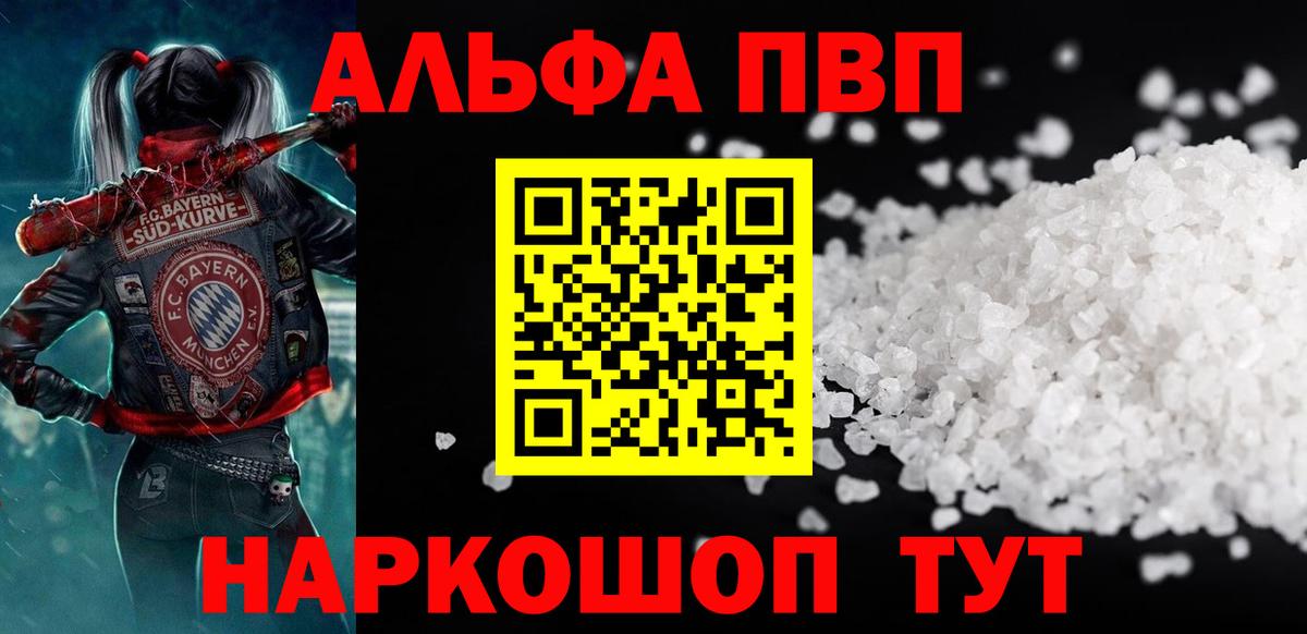 Альфа ПВП крисы CK  A PVP крисы CK  А ПВП крисы CK  Томск  Вход с VPN 