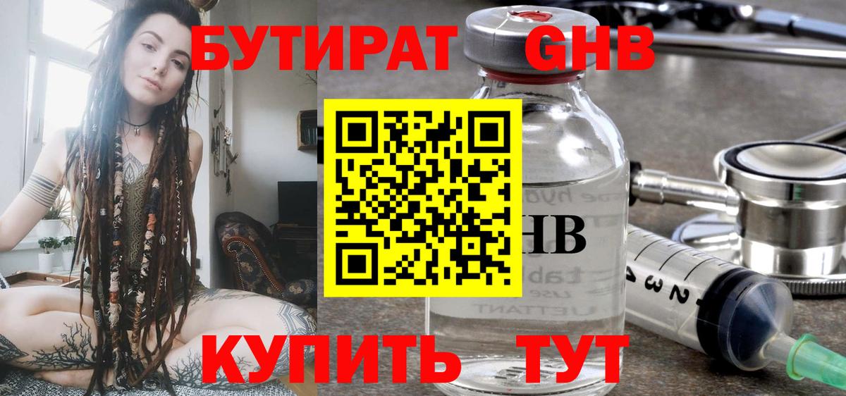 Томск  БУТИРАТ оксибутират  Вход с VPN 
