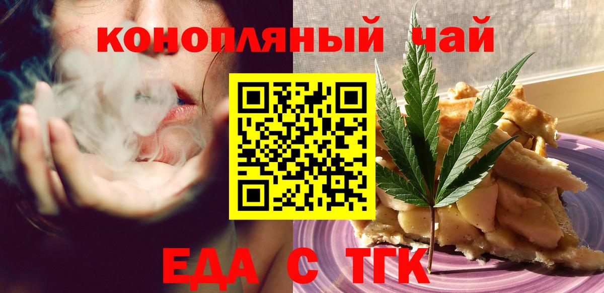 Томск  Еда ТГК конопля  Вход с VPN 