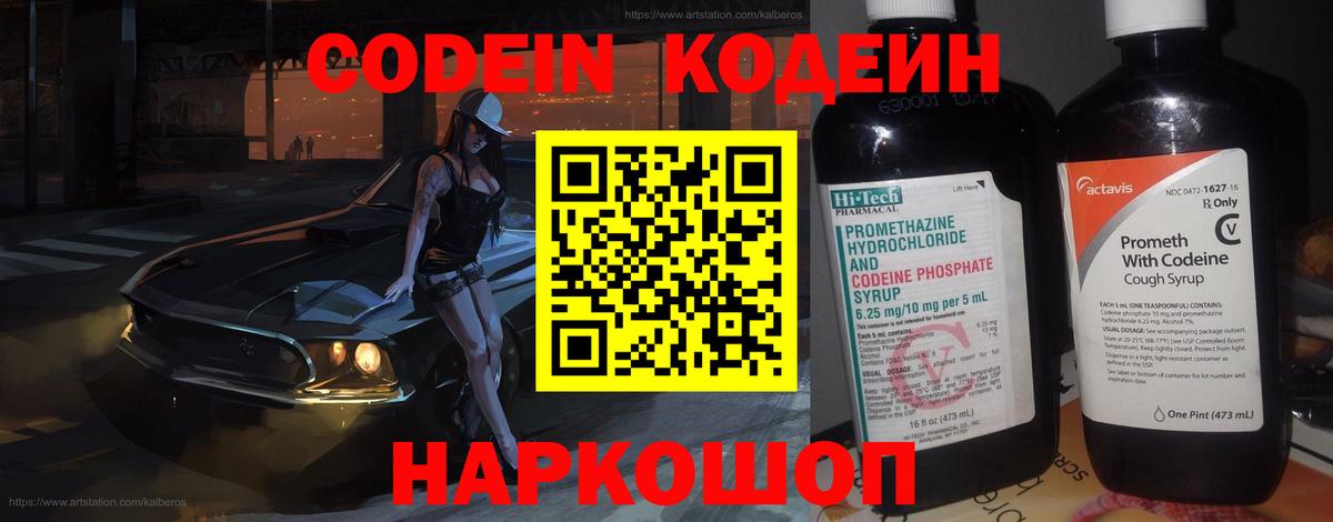 Томск  Кодеиновый сироп Lean Purple Drank  Вход с VPN  Кодеиновый сироп Lean Purple Drank 