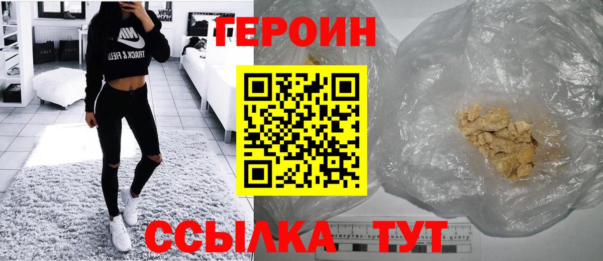 ГЕРОИН афганец Томск