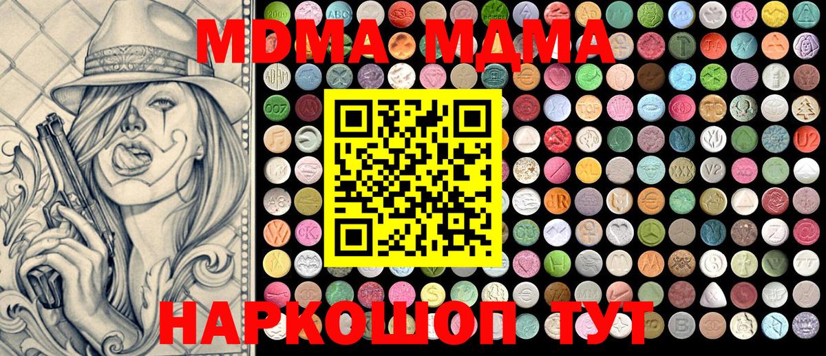 MDMA молли  МДМА  Томск  Вход с VPN  МДМА Molly 
