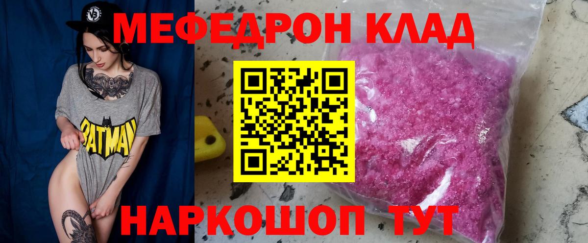 МЕФ  Меф 4 MMC  МЕФ VHQ  Вход с VPN  Томск 