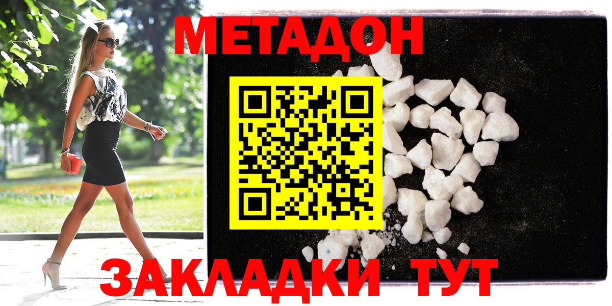 МЕТАДОН VHQ Томск