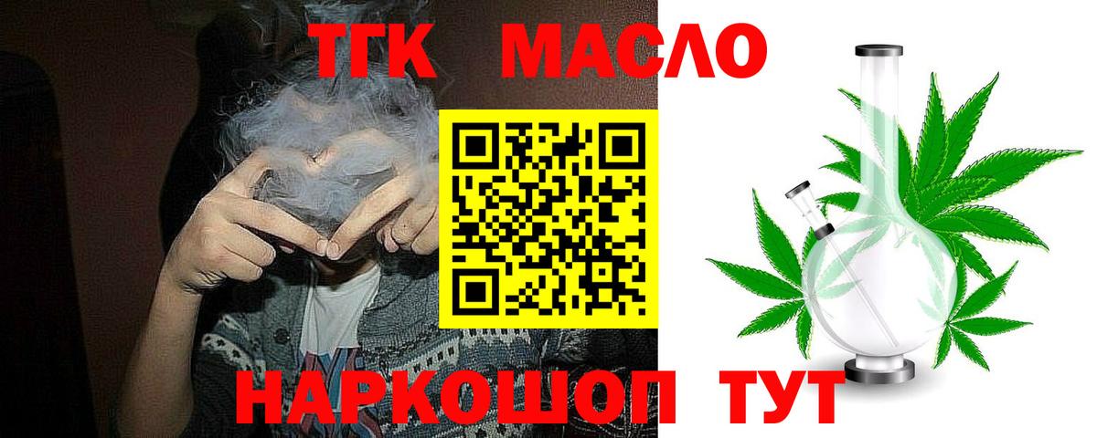 ТГК концентрат  Дистиллят ТГК жижа  Томск  Вход с VPN 